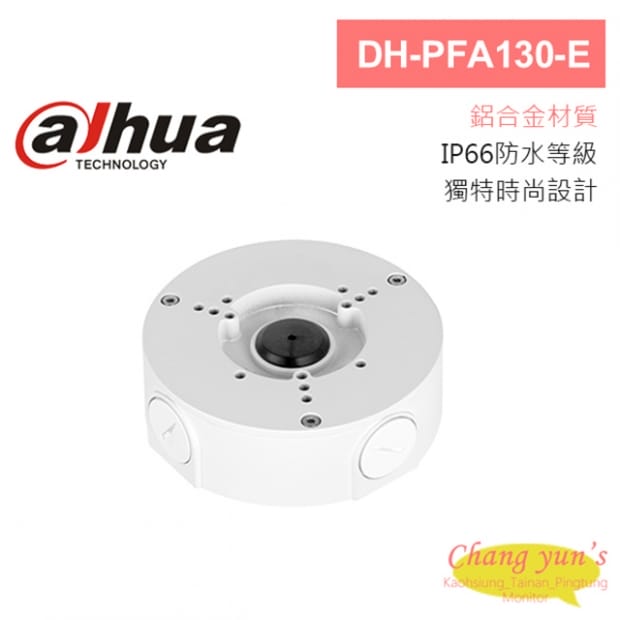 大華 DH-PFA130-E 接線防水盒 124*41mm 大華 DH-PFA130-E 接線防水盒 124*41mm