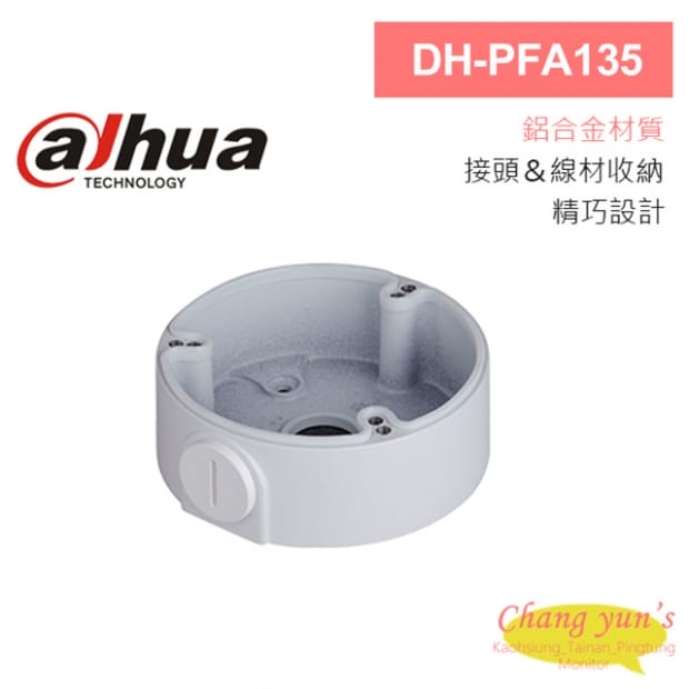 大華 DH-PFA135 接線盒 90*34.1mm 大華 DH-PFA135 接線盒 90*34.1mm
