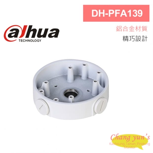 大華 DH-PFA139 接線盒 96.8*33.5mm 大華 DH-PFA139 接線盒 96.8*33.5mm