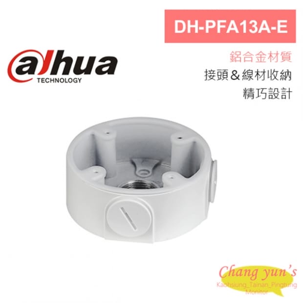 大華 DH-PFA13A-E 接線盒 96.7*37.2mm 大華 DH-PFA13A-E 接線盒 96.7*37.2mm