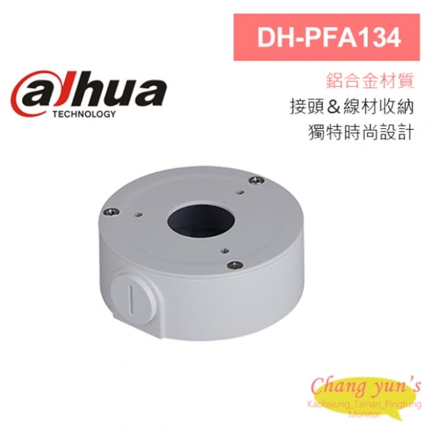 大華 DH-PFA134 接線盒 90*35mm 大華 DH-PFA134 接線盒 90*35mm