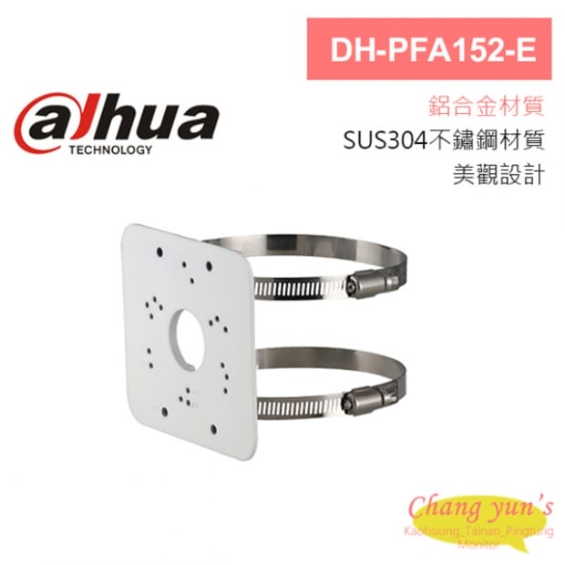 大華 DH-PFA152-E 路燈圓柱支架 125.6*114*20mm 大華 DH-PFA152-E 路燈圓柱支架 125.6*114*20mm