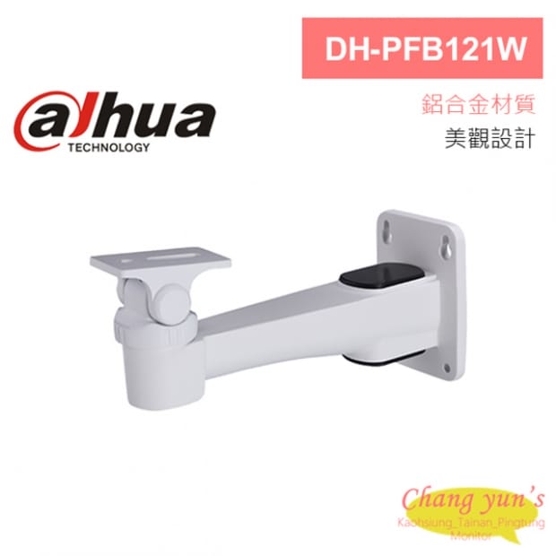 大華 DH-PFB121W 鋁合金支架 58*88*190.5mm 大華 DH-PFB121W 鋁合金支架 58*88*190.5mm