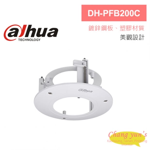 大華 DH-PFB200C 半球攝影機天花板嵌入式支架 166*75.8mm 大華 DH-PFB200C 半球攝影機天花板嵌入式支架 166*75.8mm