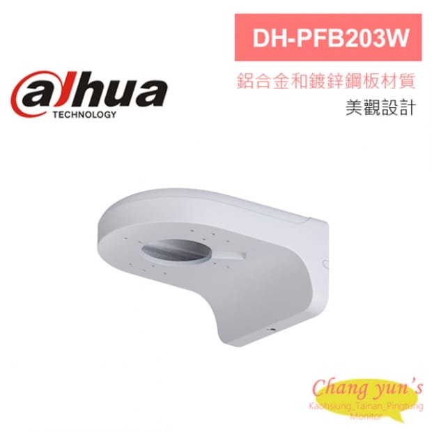 大華 DH-PFB203W 半球攝影機L型支架 160*122*76mm 大華 DH-PFB203W 半球攝影機L型支架 160*122*76mm