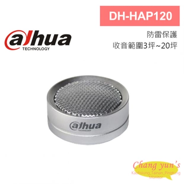 大華 DH-HAP120 防雷保護 專業型高感度收音器 大華 DH-HAP120 防雷保護 專業型高感度收音器