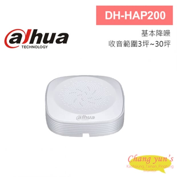 大華 DH-HAP200 降噪 專業型高感度收音器 大華 DH-HAP200 降噪 專業型高感度收音器