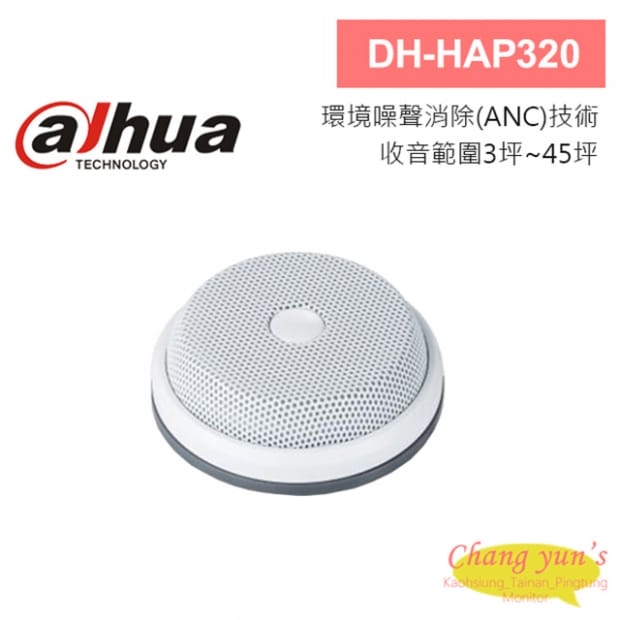 大華 DH-HAP320 ANC AGC 專業型高感度收音器 大華 DH-HAP320 ANC AGC 專業型高感度收音器