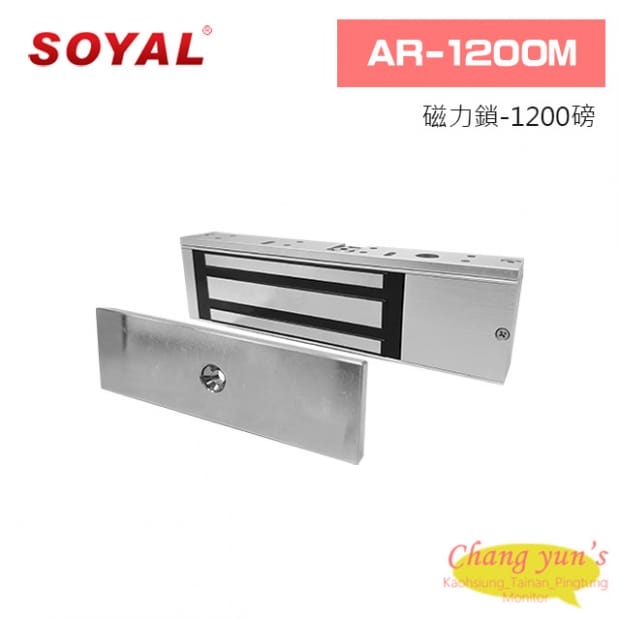 SOYAL AR-1200M磁力鎖-1200磅 SOYAL AR-1200M磁力鎖-1200磅