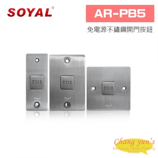 SOYAL AR-PB5 免電源不鏽鋼開門按鈕