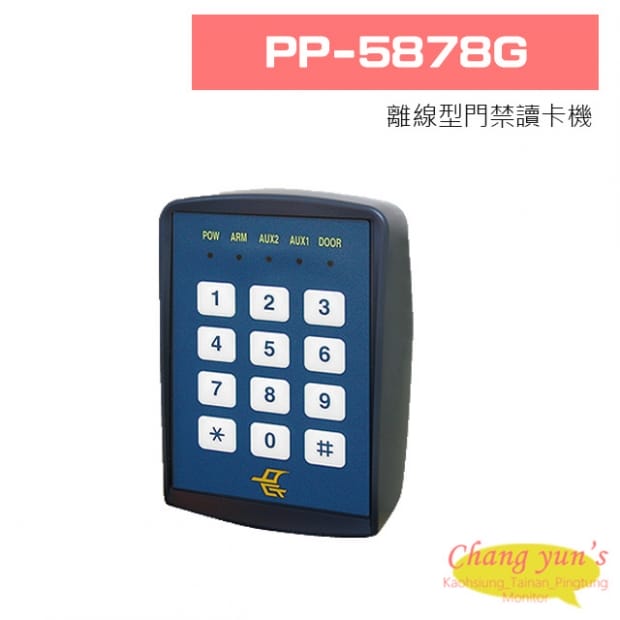 PP-5878G 離線型門禁讀卡機