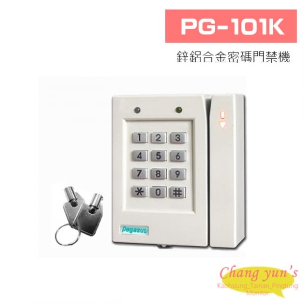 PG-101K 鋅鋁合金密碼門禁機 (金屬按鍵)
