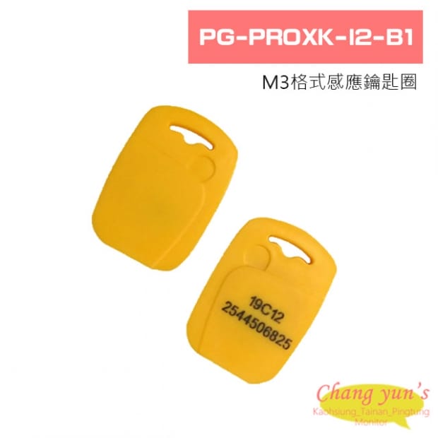  PG-PROXK-I2-B1 M3格式感應鑰匙圈