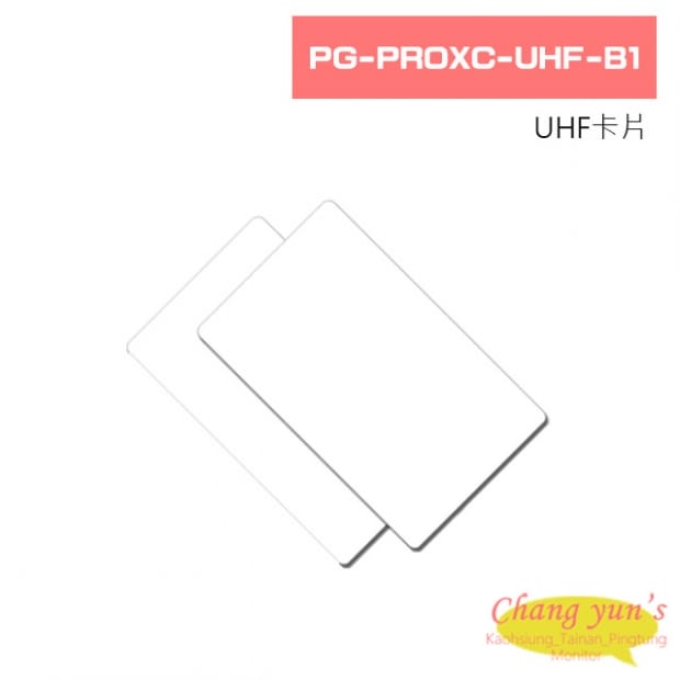 PG-PROXC-UHF-B1 UHF卡片