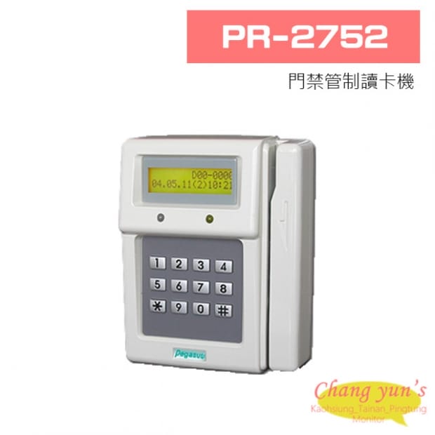 PR-2752 門禁管制讀卡機
