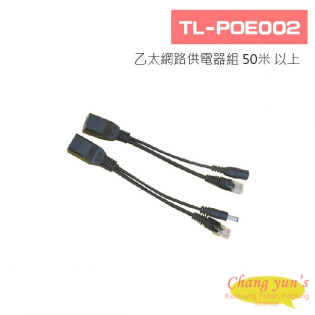TL-POE002 乙太網路供電器組 50米 以上