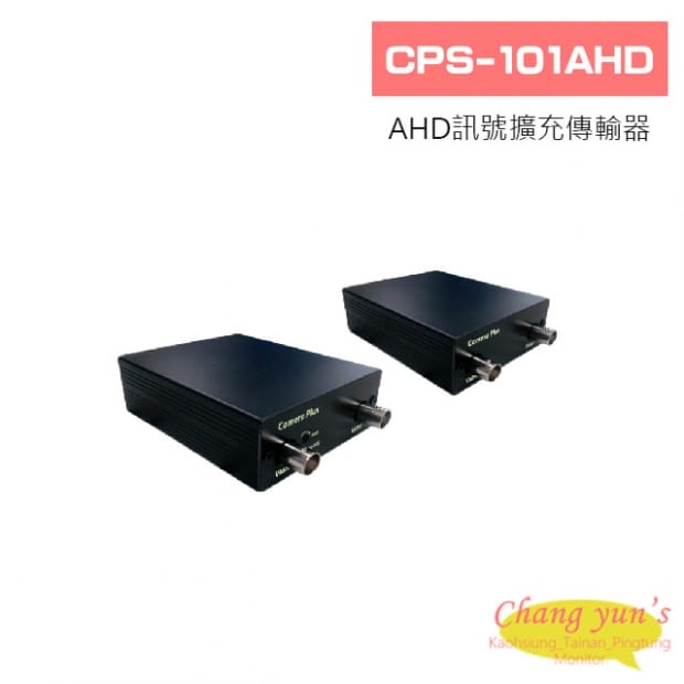 CPS-101AHD AHD訊號擴充傳輸器