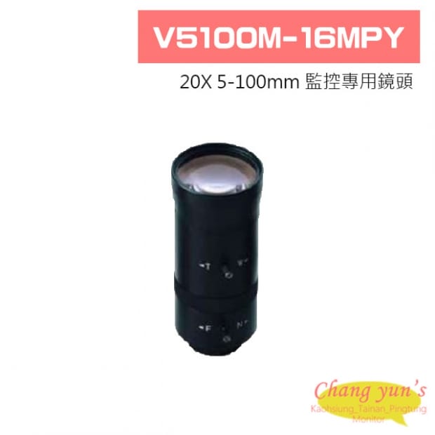 V5100M-16MPY 20X 5-100mm 監控專用鏡頭