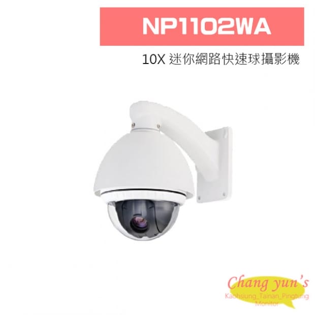 NP1102WA 10X 迷你網路快速球攝影機
