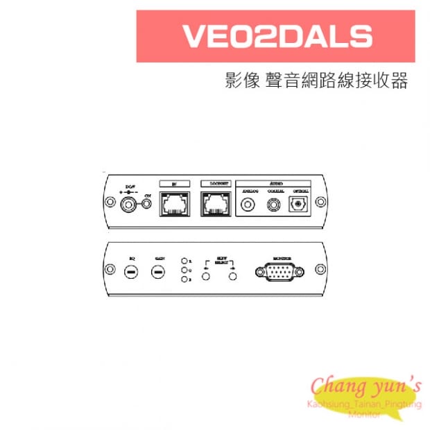 VE02DALS VGA 長距離影像、聲音網路線接收器 (內建RGB偏移調整)