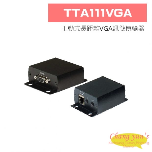 TTA111VGA 主動式長距離VGA訊號傳輸器