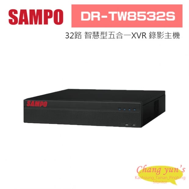 聲寶 DR-TW8532S H.265 32路智慧型五合一XVR 錄影主機