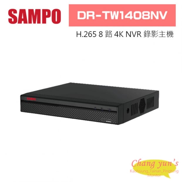聲寶 DR-TW1408NV H.265 8 路4K NVR 錄影主機