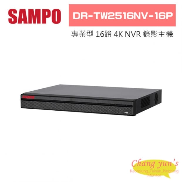 聲寶 DR-TW2516NV-16P 專業型H.265 16路智慧型4K NVR 錄影主機
