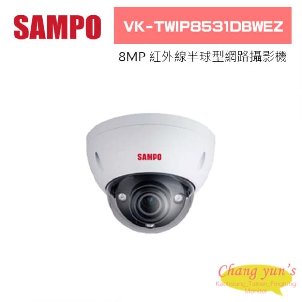 聲寶  VK-TWIP8531DBWEZ 8MP WDR紅外線半球型網路攝影機