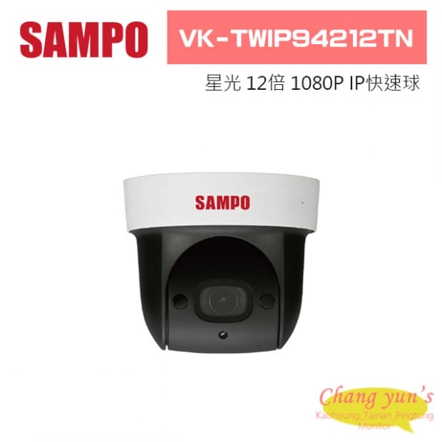 聲寶  VK-TWIP94212TN 星光級12倍1080P紅外線IP快速球
