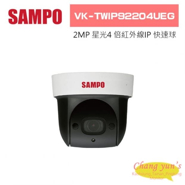 聲寶  VK-TWIP92204UEG 2MP 星光4 倍紅外線IP 快速球