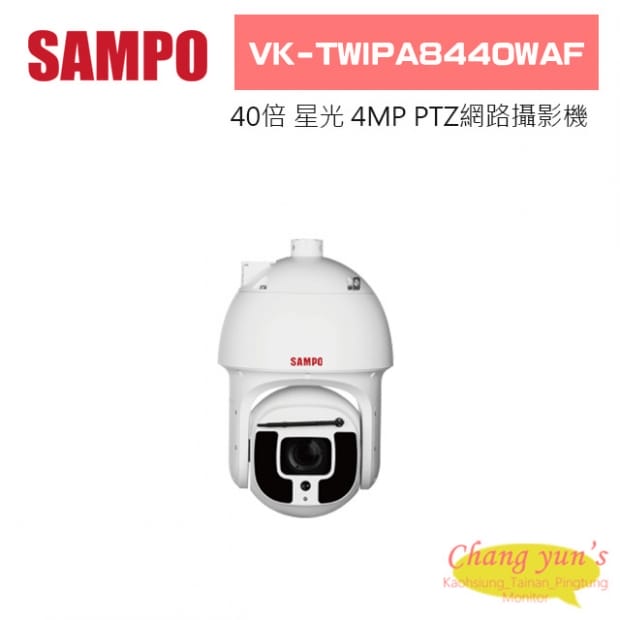 聲寶  VK-TWIPA8440WAF 40倍星光級4MP紅外線WizMind PTZ網路攝影機