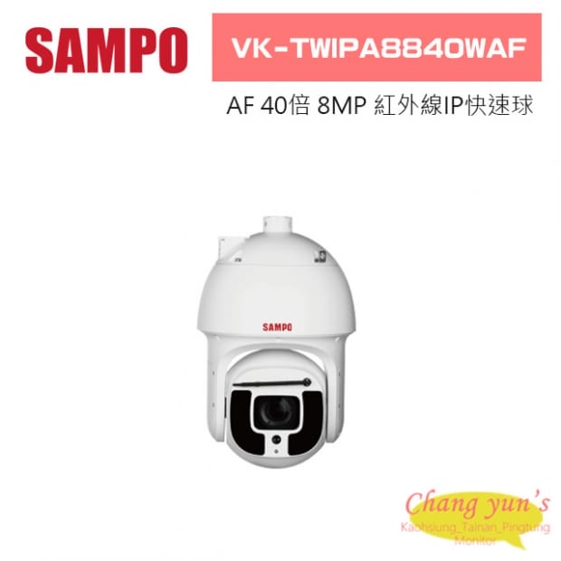聲寶  VK-TWIPA8840WAF 40倍8MP紅外線IP快速球