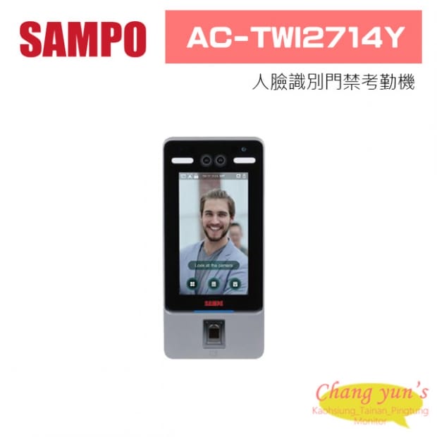 聲寶  AC-TWI2714Y 人臉識別門禁考勤機