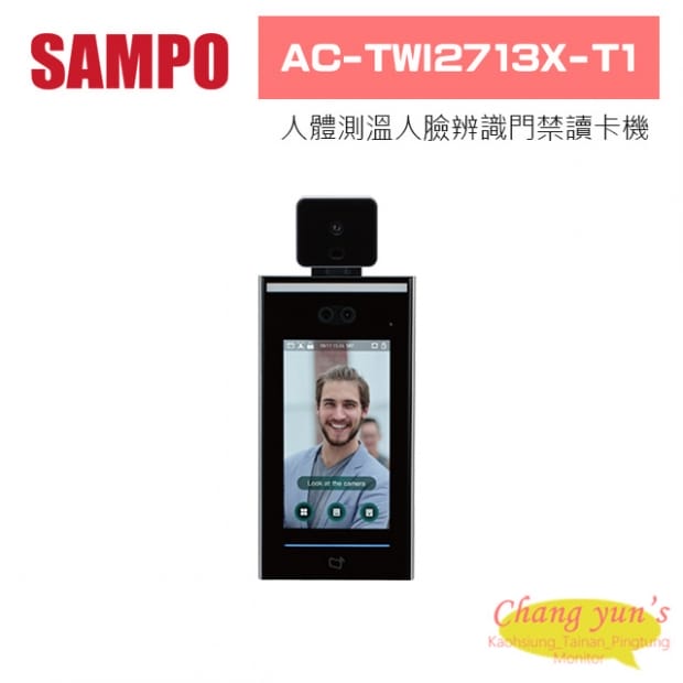 聲寶  AC-TWI2713X-T1 人體測溫人臉辨識門禁讀卡機