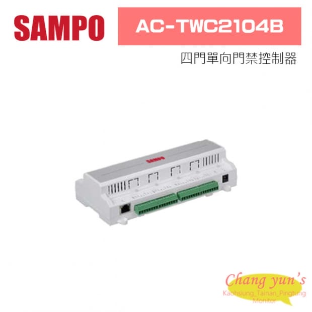 聲寶  AC-TWC2104B 四門單向門禁控制器