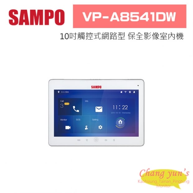 聲寶  VP-A8541DW 10吋觸控式網路型 保全影像室內機