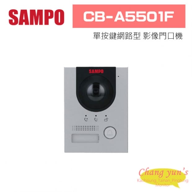 聲寶  CB-A5501F 單按鍵網路型 影像門口機