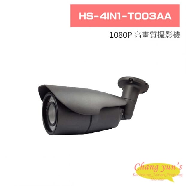 HS-4IN1-T003AA 1080P 高畫質攝影機