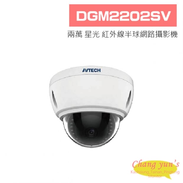 DGM2202SV H.265 兩萬畫素星光級紅外線半球型網路攝影機