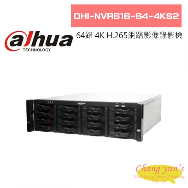 大華  DHI-NVR616-64-4KS2 64路Ultra 4K H.265網路影像錄影機 大華  DHI-NVR616-64-4KS2 64路Ultra 4K H.265網路影像錄影機