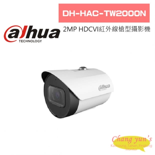 大華  DH-HAC-TW2000N 2MP HDCVI紅外線槍型攝影機 大華  DH-HAC-TW2000N 2MP HDCVI紅外線槍型攝影機