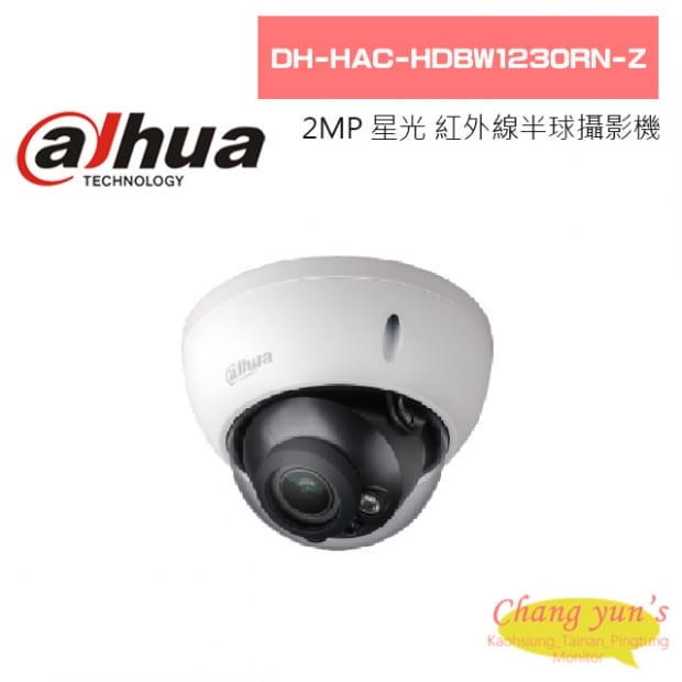 大華  DH-HAC-HDBW1230RN-Z 2MP星光HDCVI紅外線半球型攝影機