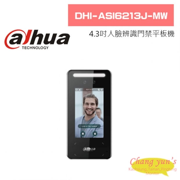 大華  DHI-ASI6213J-MW 4.3吋人臉辨識門禁平板機