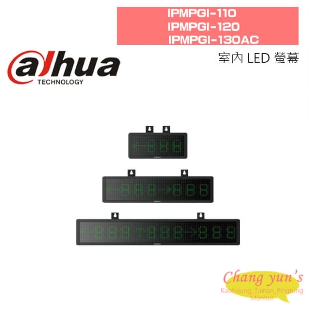 大華  IPMPGI-110  IPMPGI-120  IPMPGI-130AC 室內 LED 螢幕