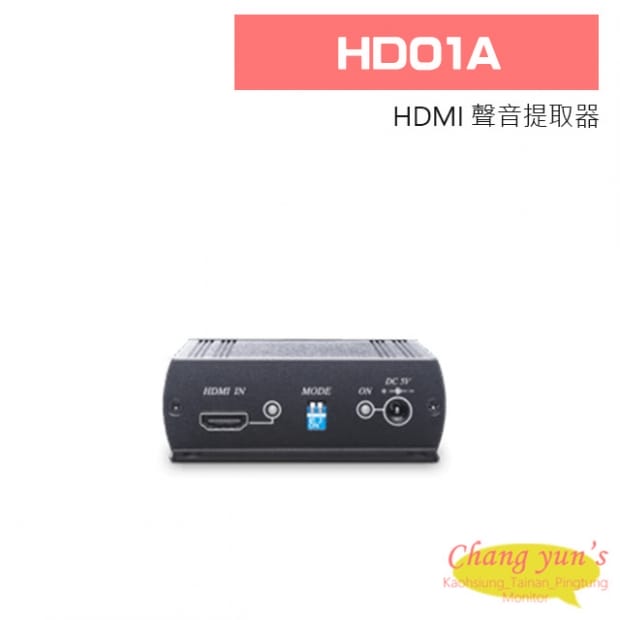 HD01A HDMI 聲音提取器