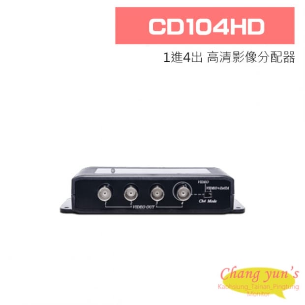 CD104HD 1進4出 高清影像分配器