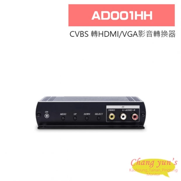 AD001HH CVBS 轉HDMI/VGA影音轉換器