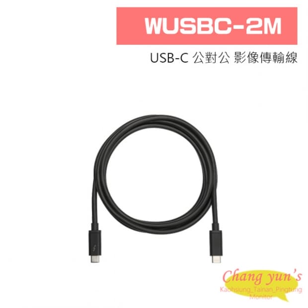 WUSBC-2M USB-C 公對公 影像傳輸線 2M