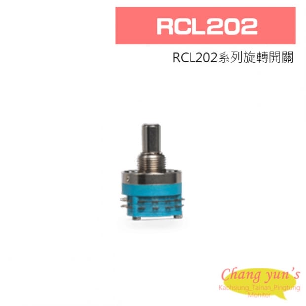 RCL202 旋轉開關